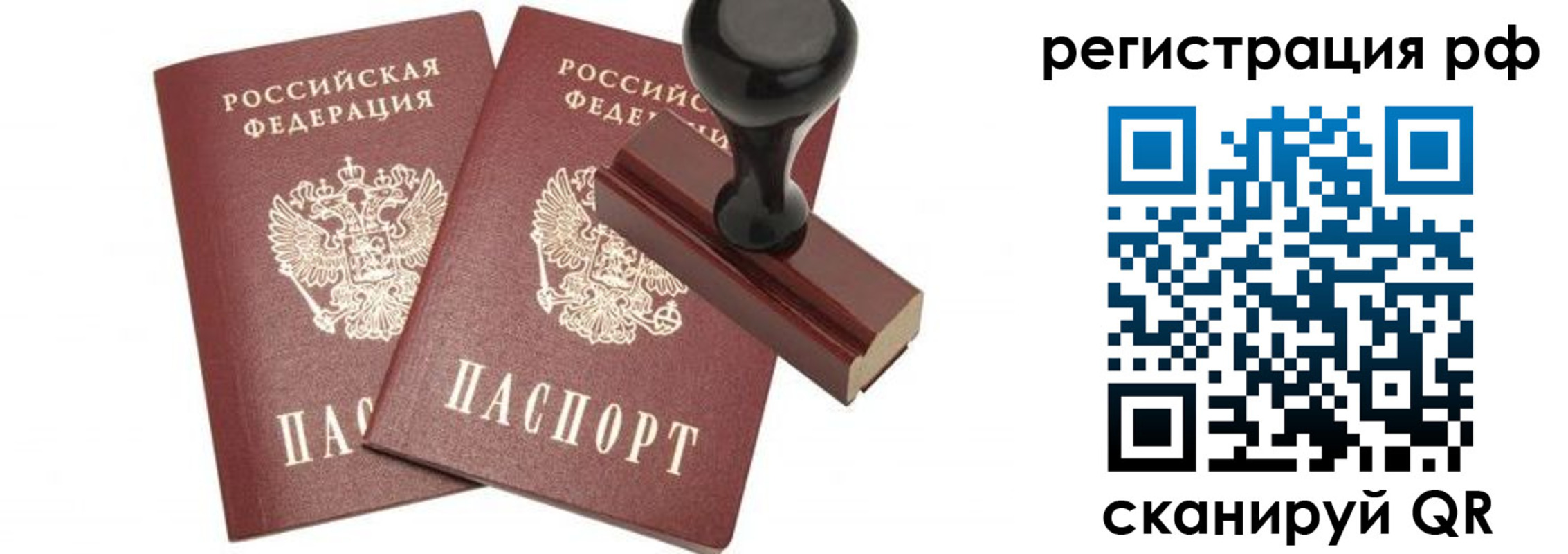 временная регистрация в Советском