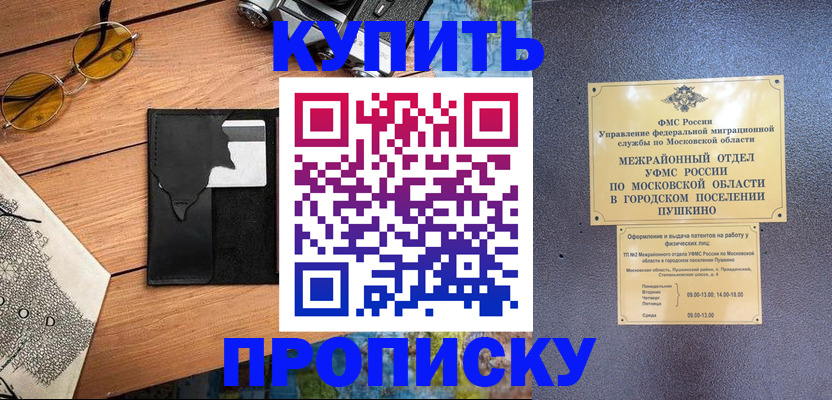 временная регистрация в Советском