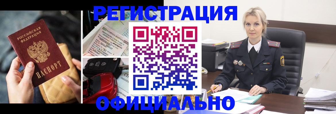 временная регистрация недорого в Советском