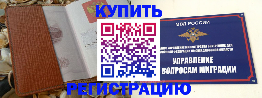 временная регистрация недорого в Советском