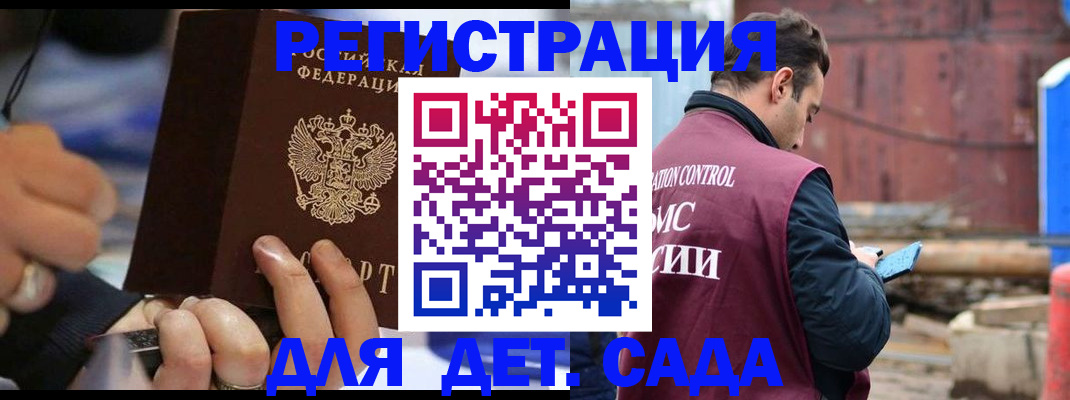 прописка законно в Советском
