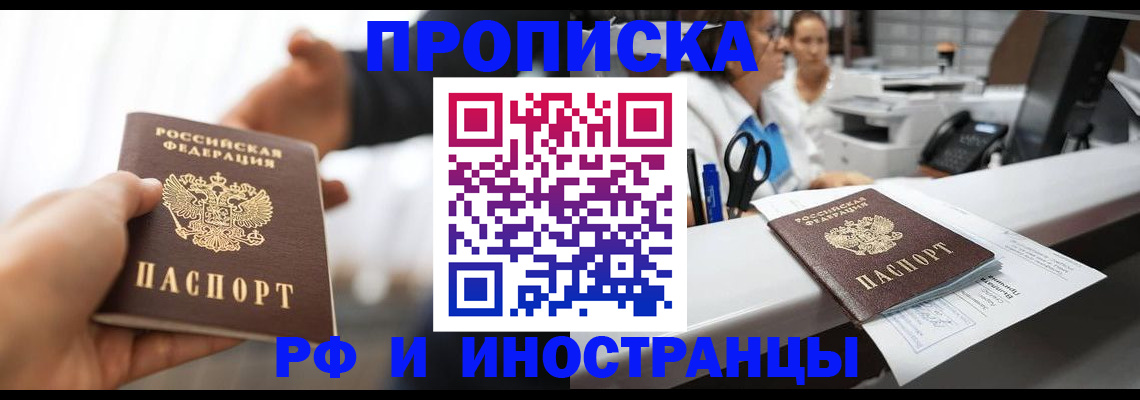 временная прописка в Советском